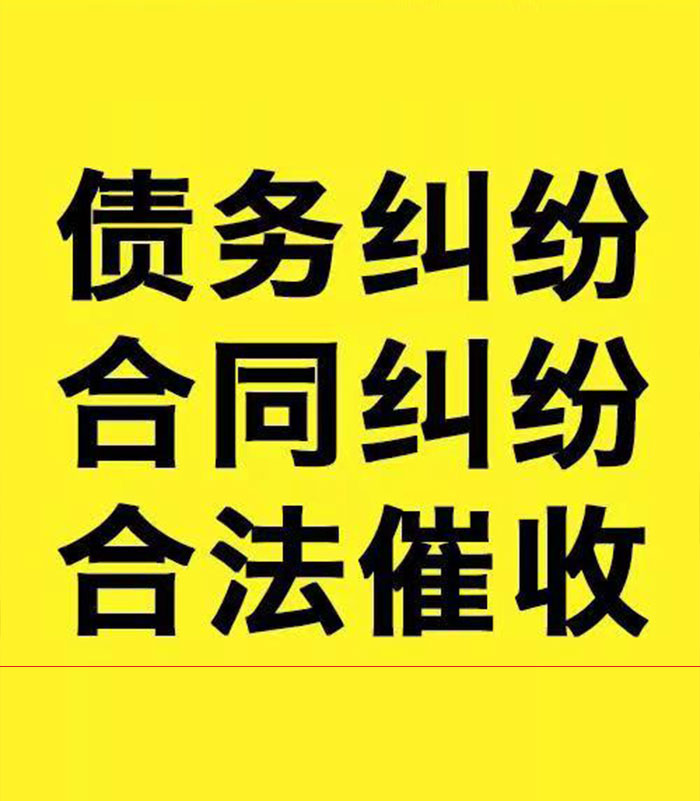 江口专业要账公司
