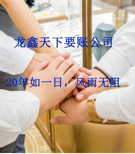 江口要账公司